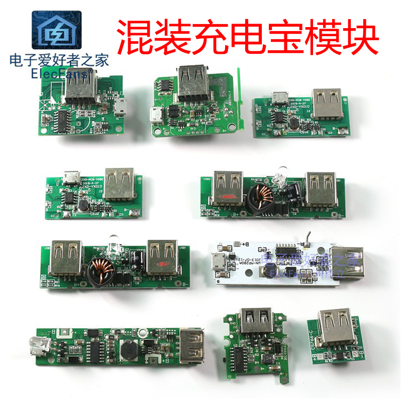 随机杂散充电宝PCB板混装手机移动电源充电模块电子电工制作-封面