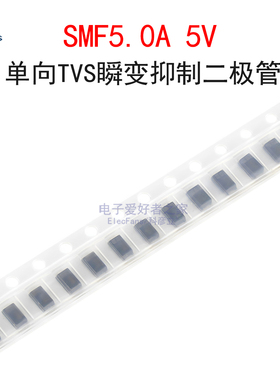 (20个)SMF5.0A 丝印AE 5V 单向TVS瞬变抑制二极管 贴片SOD-123FL