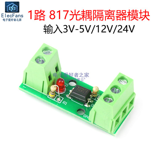 1路光耦隔离器模块EL817/PC817
