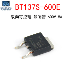 600E 双向可控硅 8A晶闸管 5个 三极管 600V BT137S 252 贴片TO