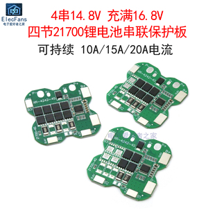 4串14.8V/16.8V 四节21700锂电池串联保护板 10A/15A/20A电流模块