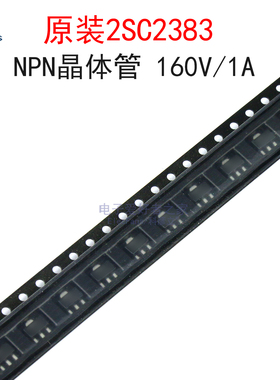 (5个)原装2SC2383 C2383 NPN晶体管 160V/1A 三极管 贴片SOT-89