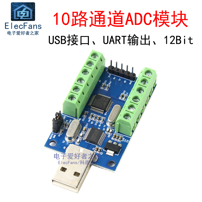 USB接口10路通道ADC模块 12Bit位AD采样数据采集 UART通信STM32板