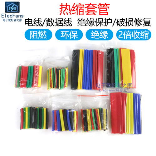 328条/袋五色混装热缩管