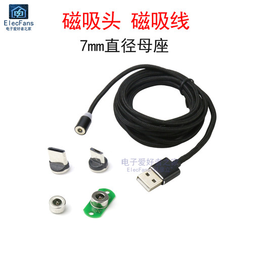 磁吸充电线公母对吸头DC母座插头