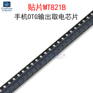 貼片MT821B 手機OTG輸出取電IC芯片APS0251 適用于蘋果 5個