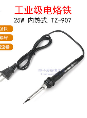 ZT-907内热式电烙铁25W
