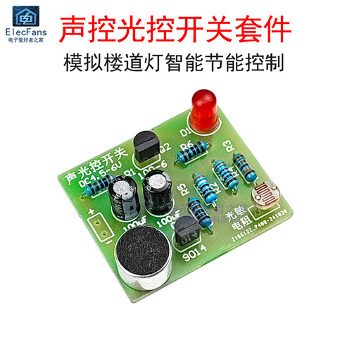 (散件)声控光控拍手开关套件