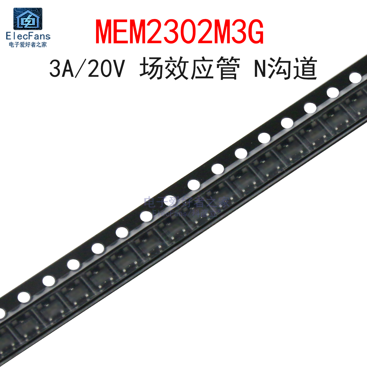 (10个)MEM2302M3G场效应管