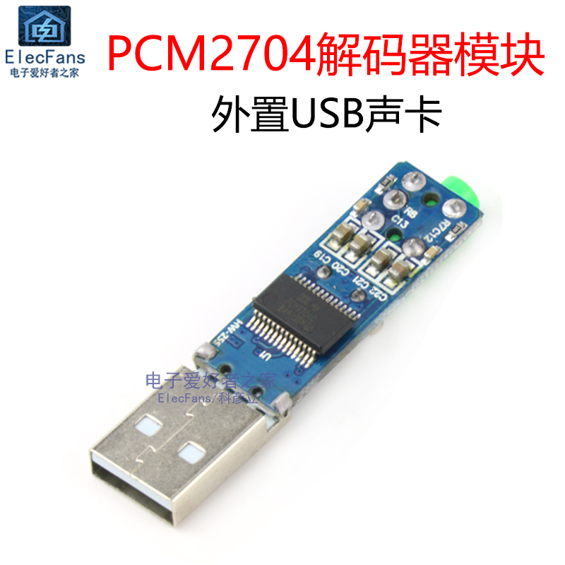 PCM2704解码器模块模拟DAC解码板台式机电脑笔记本外置USB声卡_虎窝淘