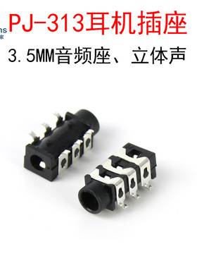 (5个)贴片3.5mm耳机音频插座PJ-313 六脚6p立体声/双声道三节母座