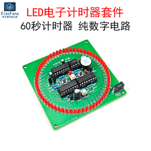 (散件)60秒电子倒计时器套件 数字电路LED流水灯焊接实训练习板