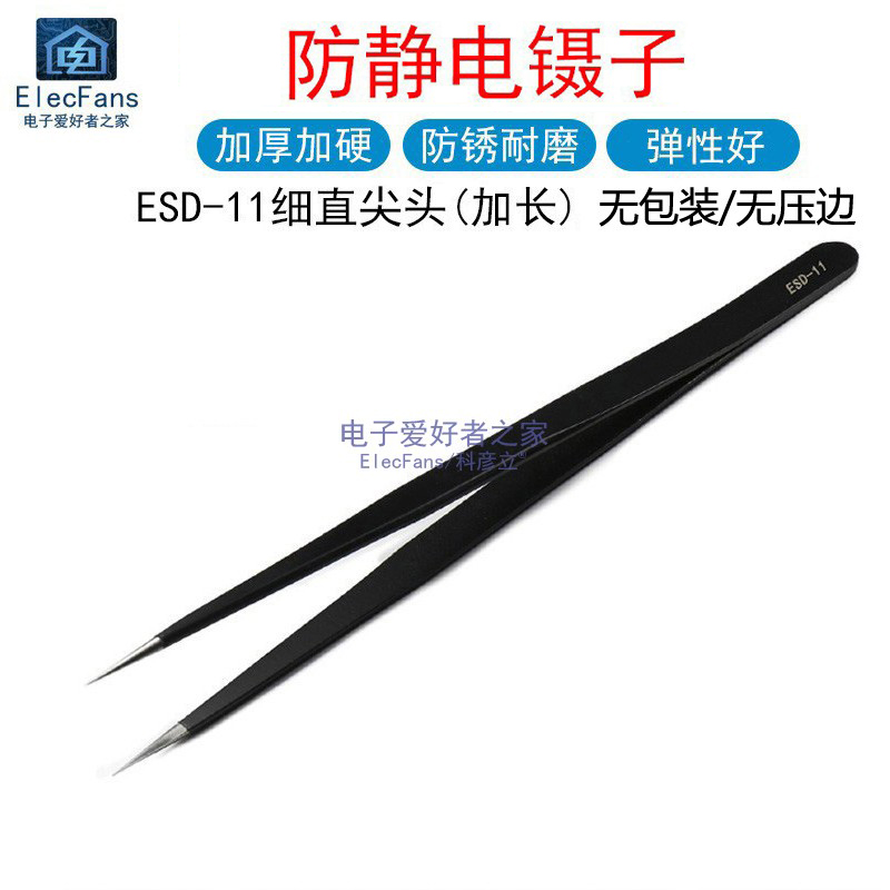ESD-11直尖头不锈钢防静电镊子