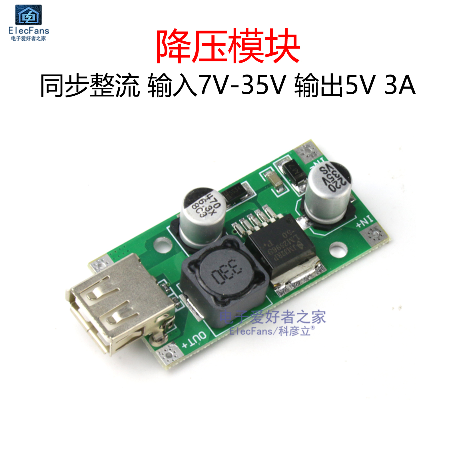 9V/12V/24V转5V3A直流降压模块