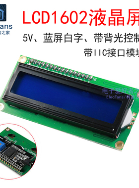 带IIC接口 LCD1602A液晶屏5V 蓝屏白字符LCD显示器LCM模块I2C模组