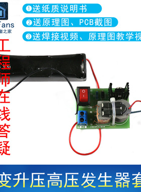 (散件)高压发生器 电弧点烟打火机点火器 15KV高频升压变压器套件
