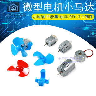 RC300 140 R280电动微型小风扇叶 6V有刷DC直流电机130 小马达3V