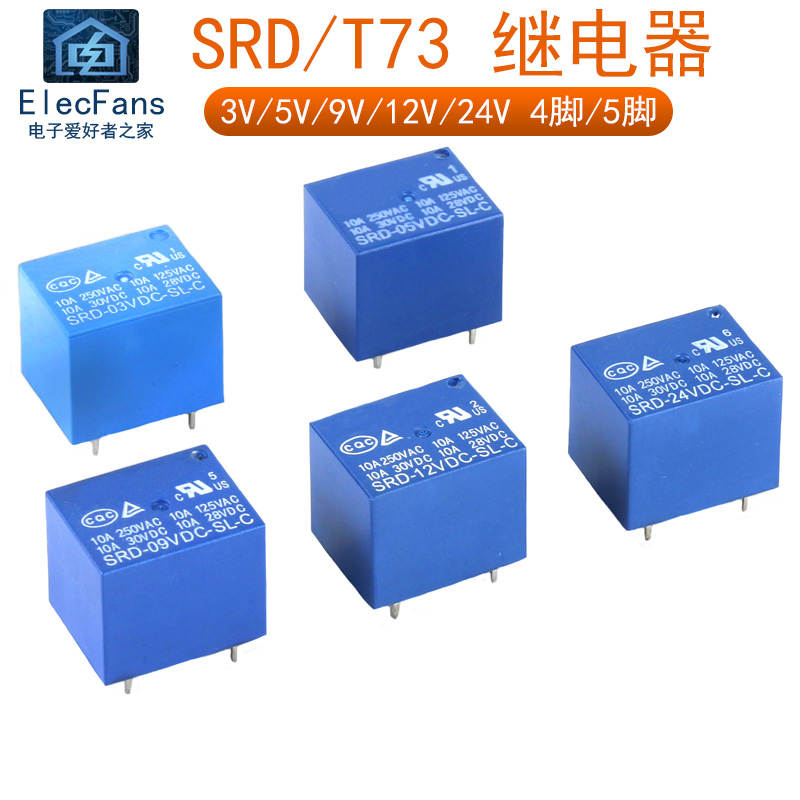 小型DC直流继电器SRD-03V 05V 09V 12V 24VDC-SL-A -SL-C 10A微型