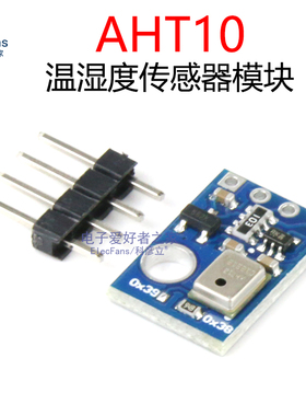 AHT10温湿度传感器模块 高精度温度湿度探头板 可替代SHT20/DHT11