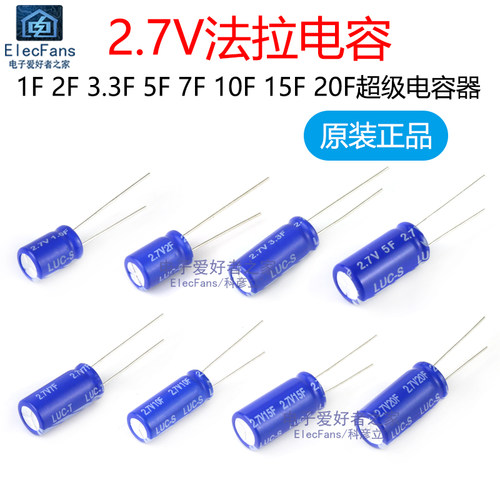 原装正品2.7V法拉电容