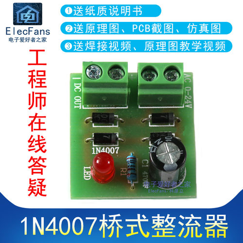(散件)1N4007全波桥式整流器电子套件AC交流转DC直流电源转换电路 - 封面