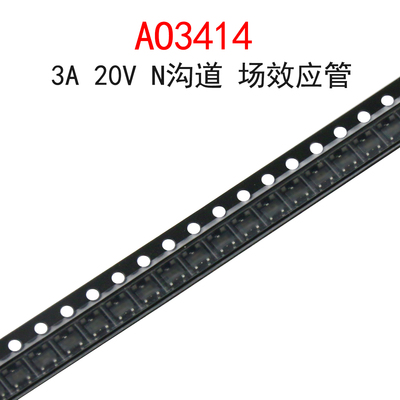 (20个)AO3414丝印AE9T场效应管
