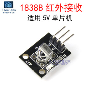 VS1838B红外遥控器接收模块 HX1838红外传感器 单片机开发板配件