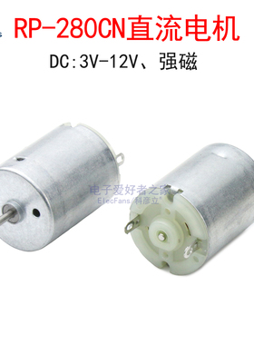 R280小电机高转速扭力大遥控车船模型手工DIY打孔电钻小风扇马达