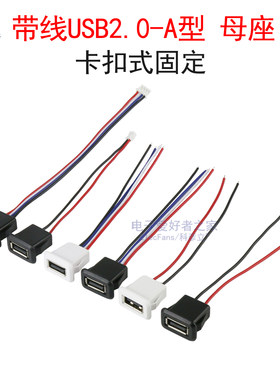 带端子线USB-A母座卡扣式