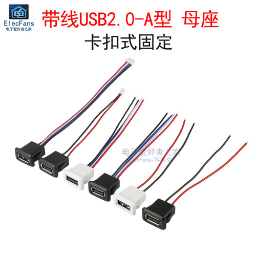 带端子线USB-A母座卡扣式