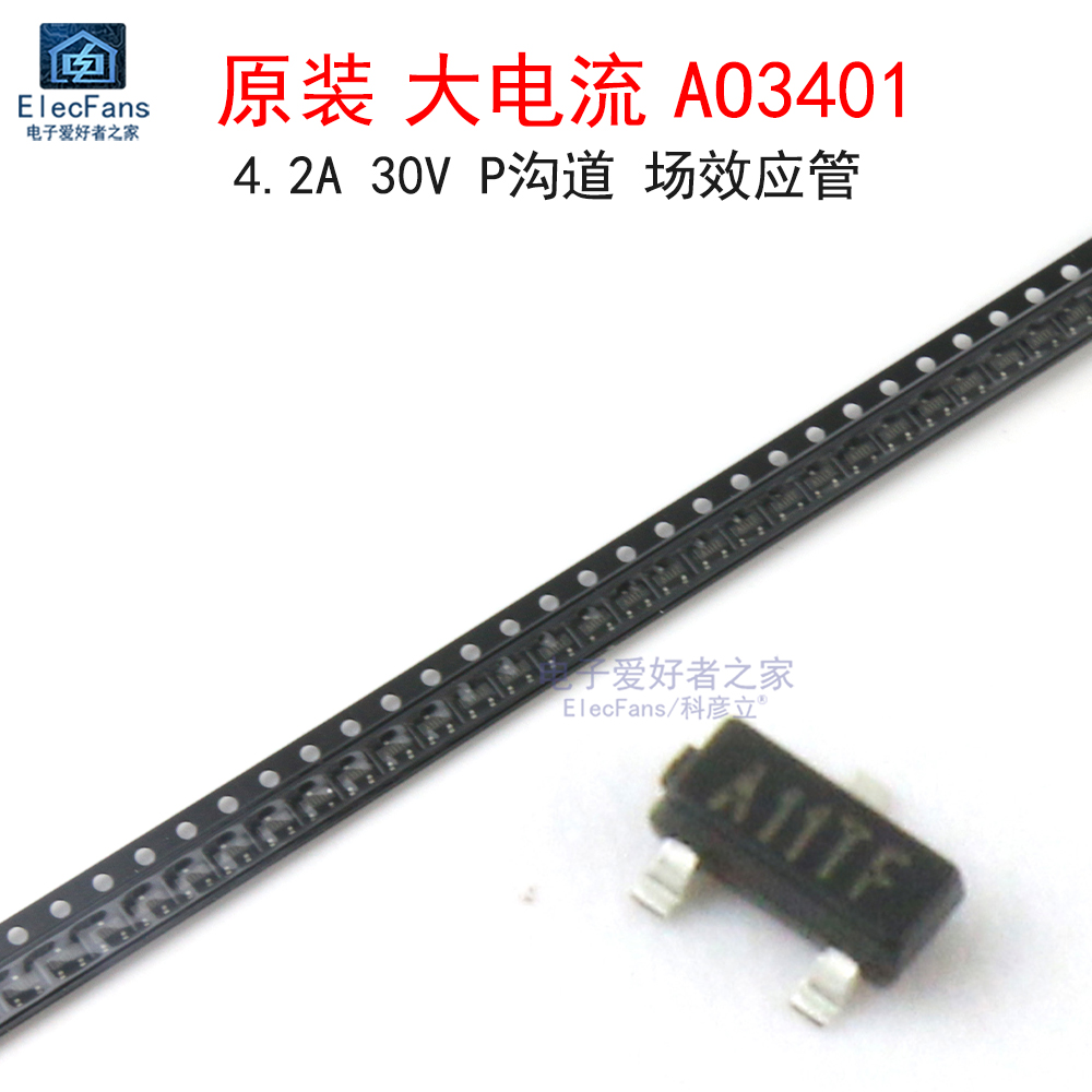 (5个)原装AO3401 4.2A 30V MOS场效应管 丝印X1/A11TF 贴片SOT-23