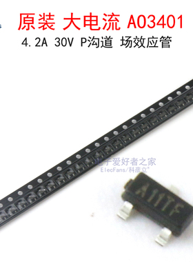 (5个)原装AO3401 4.2A 30V MOS场效应管 丝印X1/A11TF 贴片SOT-23