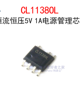 (5个)贴片CL1138OL 恒流恒压5V 1A手机充电器电源管理芯片 SOP-8