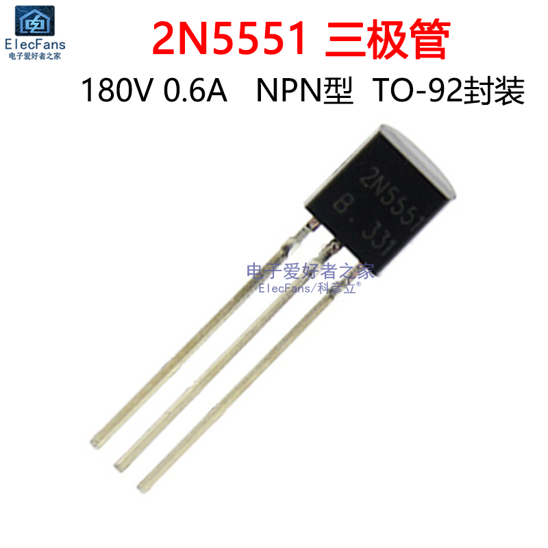 (50个) 直插2N5551 NPN型 0.6A 180V 常用小功率三极管 晶体管