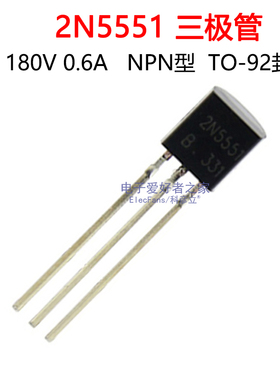 (20个) 直插2N5551 NPN型 0.6A 180V 常用小功率三极管 晶体管