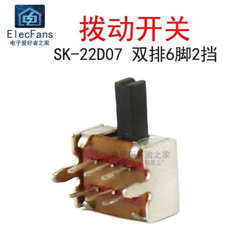 (10个)SK-22D07双排6脚2档开关