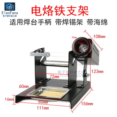 焊台式电烙铁支架锡丝线底座