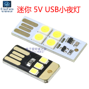 USB野营灯移动电源应急灯充电宝小夜灯照明板LED灯珠模块 迷你5V