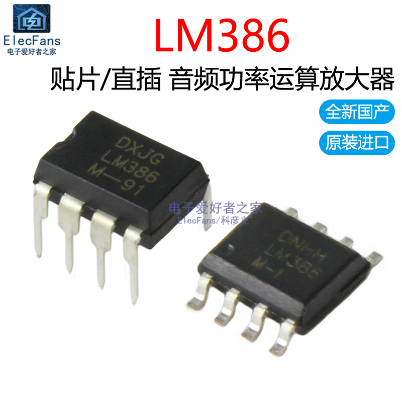 LM386音频功率运算放大器直插DIP-8贴片SOP8功放IC芯片电子元器件 电子元器件市场 芯片 原图主图