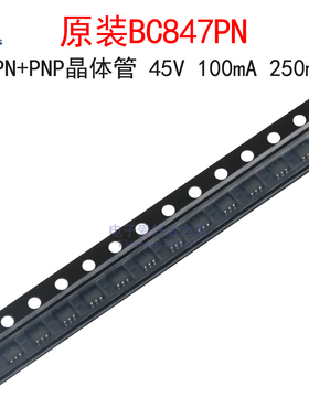 (10个)原装BC847PN 丝印7P NPN+PNP复合晶体管三极管 贴片SOT-363