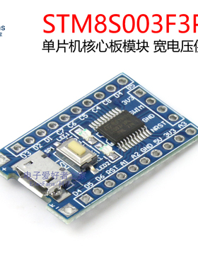 STM8S003F3P6单片机开发板模块 嵌入式编程实验学习核心最小系统