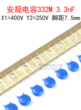 (10个)蓝色安规电容X1Y2 332M 3.3nF X1=400V Y2=250V 脚距7.5mm