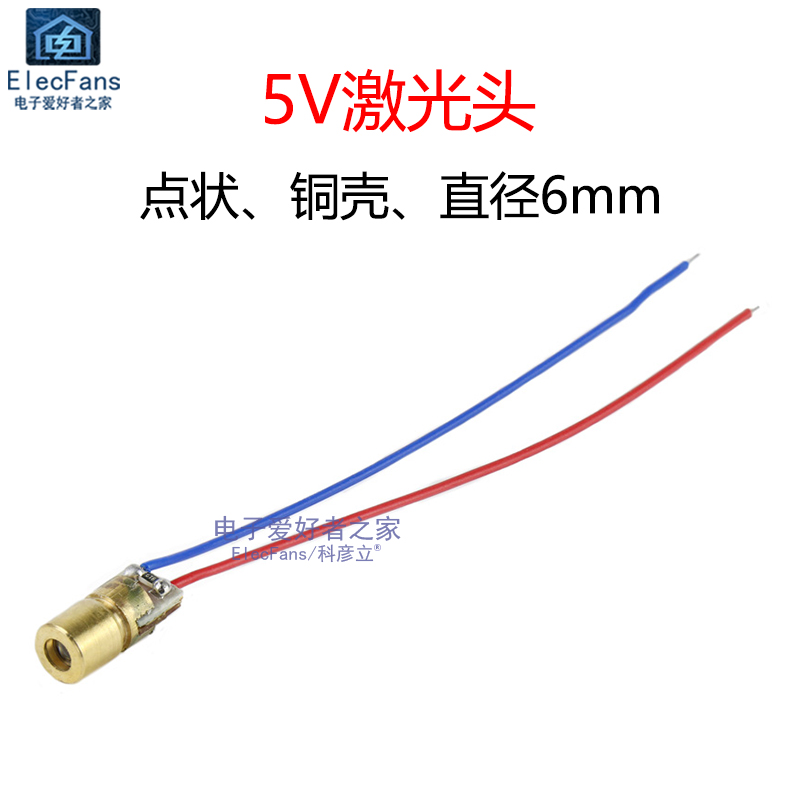 5V点状铜壳红外激光头