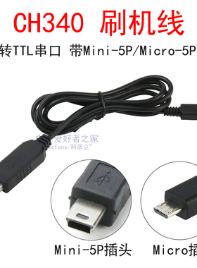 原装CH340刷机线UART数据下载器板 USB转TTL RS232升级串口模块
