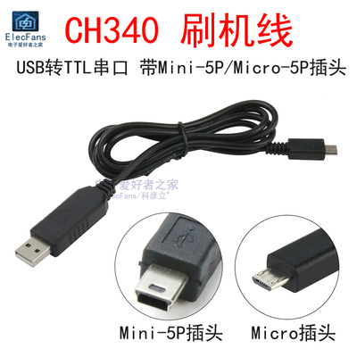 原装CH340刷机线下载器USB转TTL