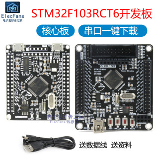 STM32F103RCT6单片机开发板模块 嵌入式编程实验学习核心小系统