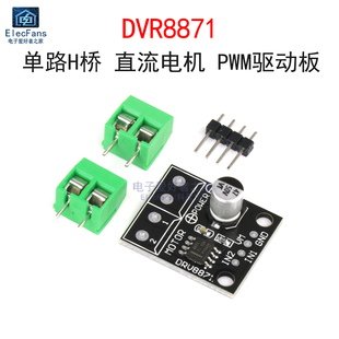 DVR8871模块 单路H桥DC直流电机马达PWM驱动板 3.6A低功耗宽电压