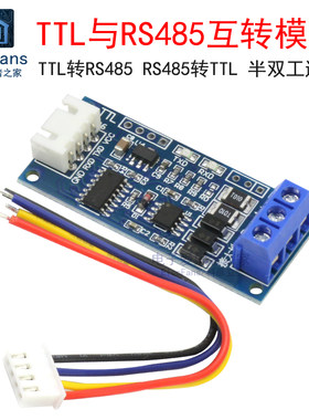 TTL与RS485互转通信模块