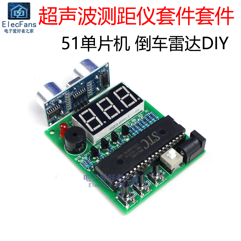 (散件)51单片机超声波测距仪套件
