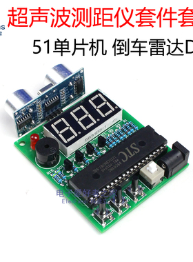(散件)超声波测距仪套件 数显雷达倒车STC89C52单片机可编程学习